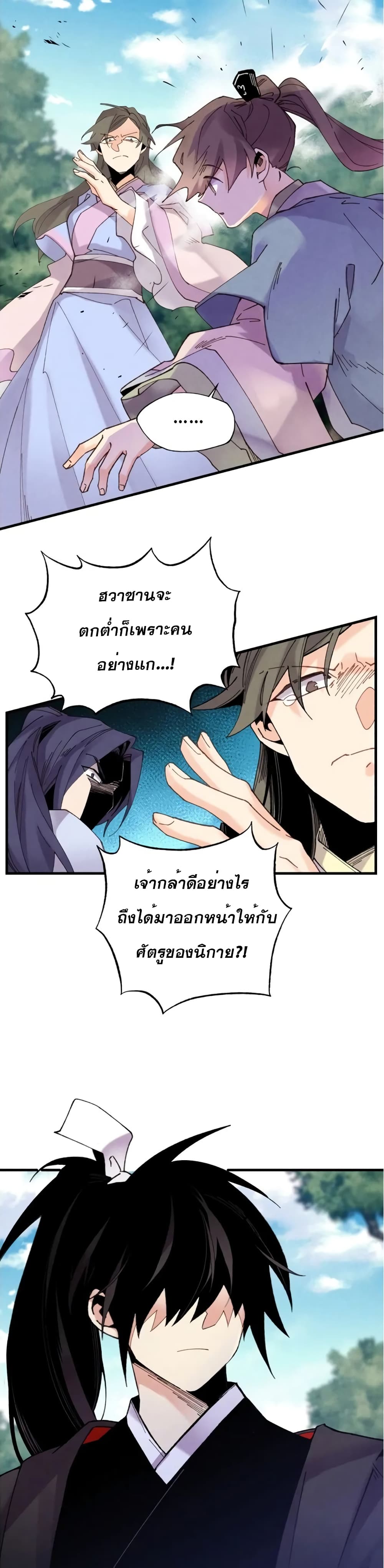 Lightning Degree page 7