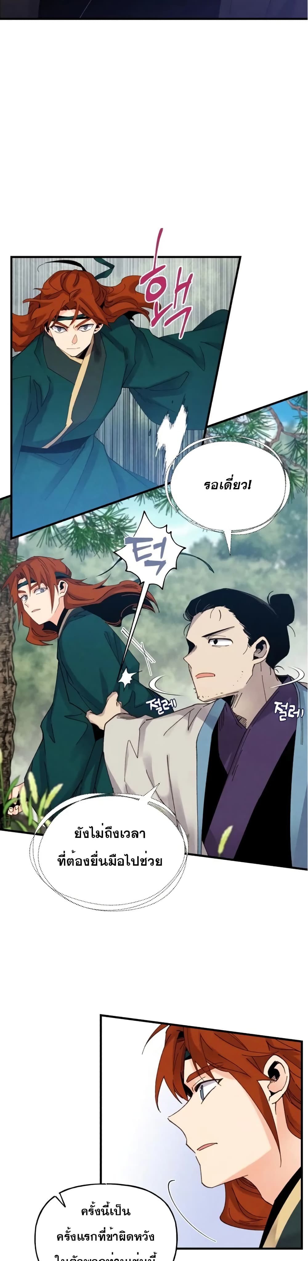 Lightning Degree page 8