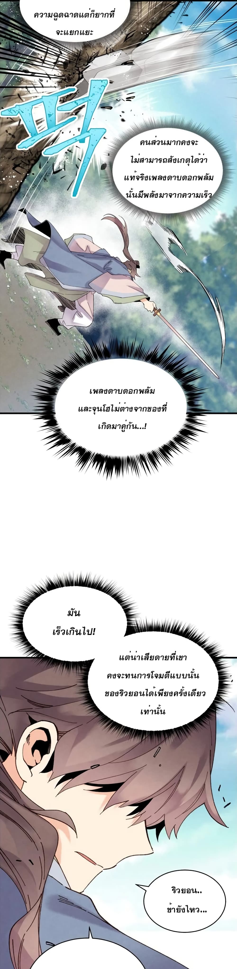 Lightning Degree page 17