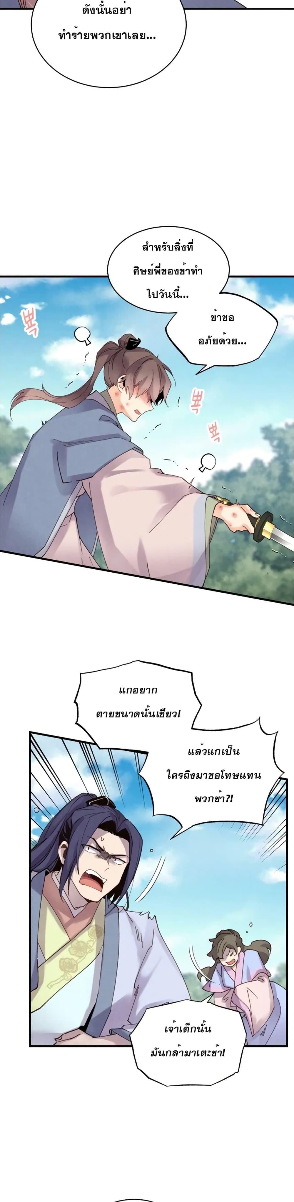 Lightning Degree page 18
