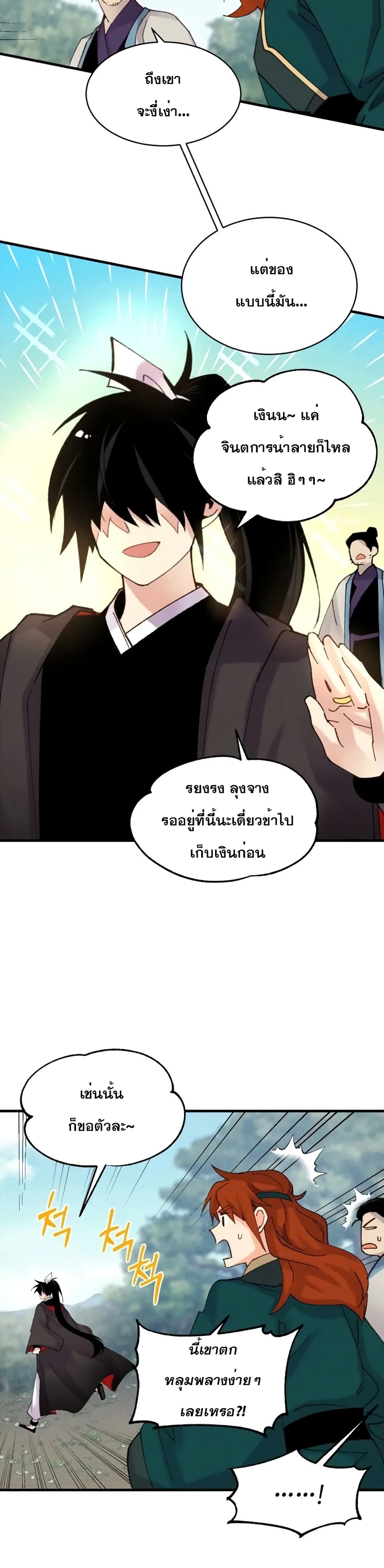 Lightning Degree page 26