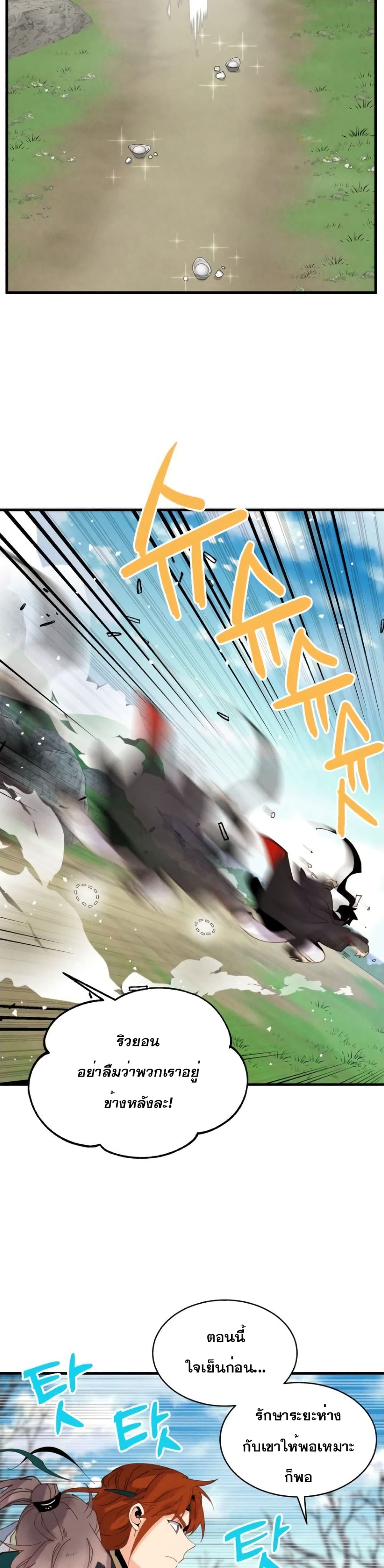 Lightning Degree page 28