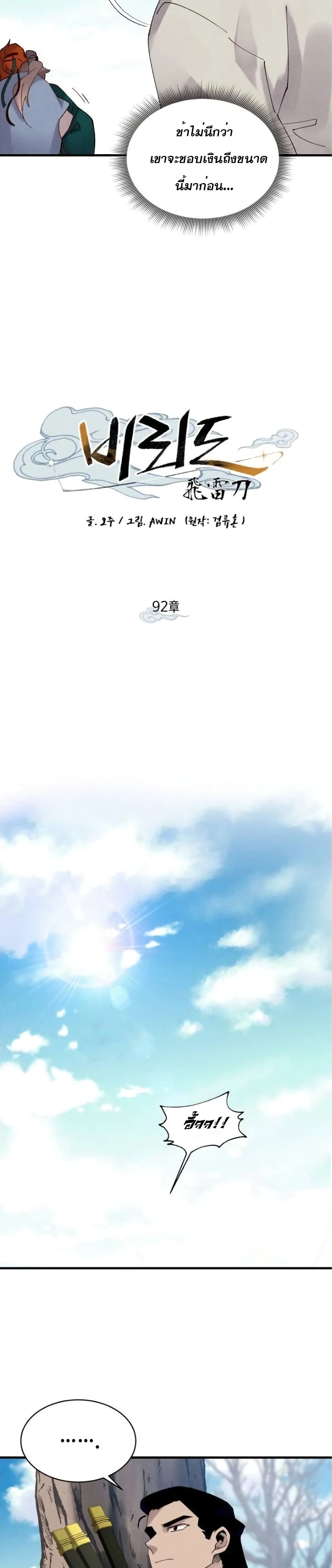 Lightning Degree page 13