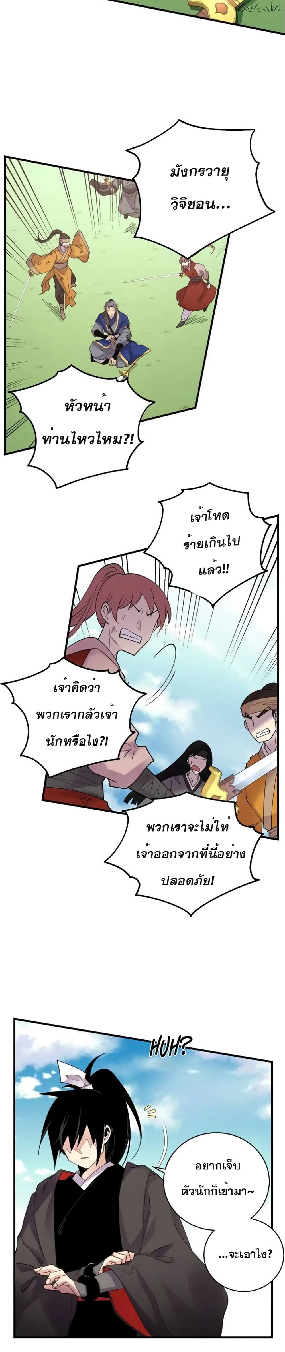 Lightning Degree page 18