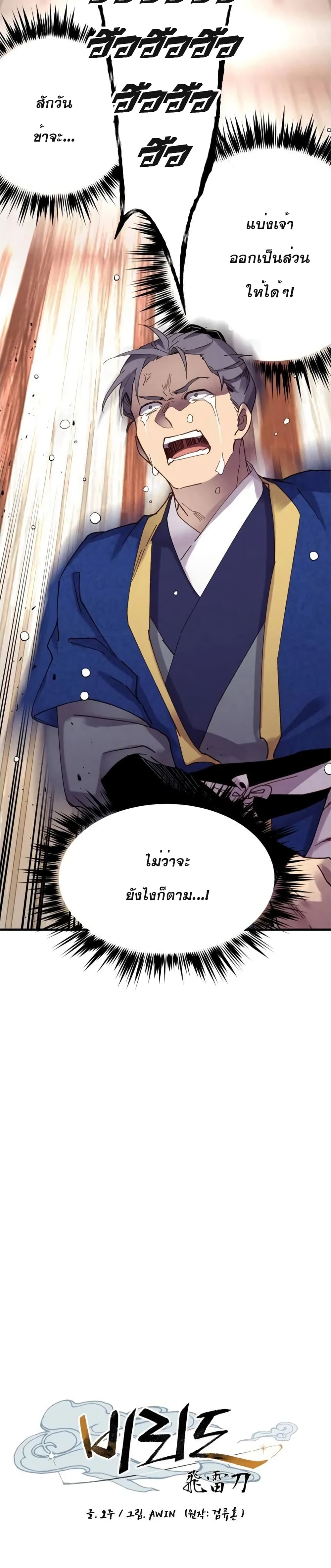Lightning Degree page 11