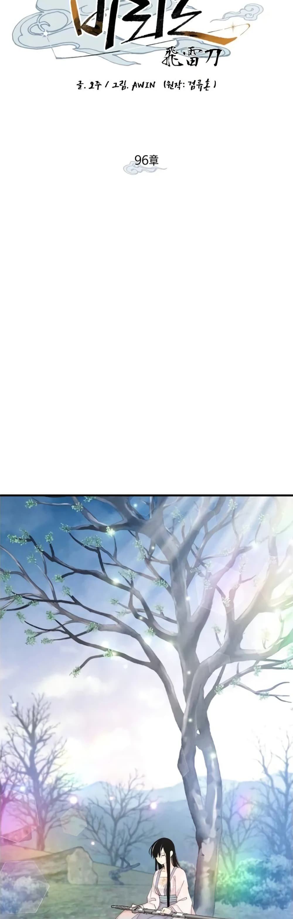 Lightning Degree page 11