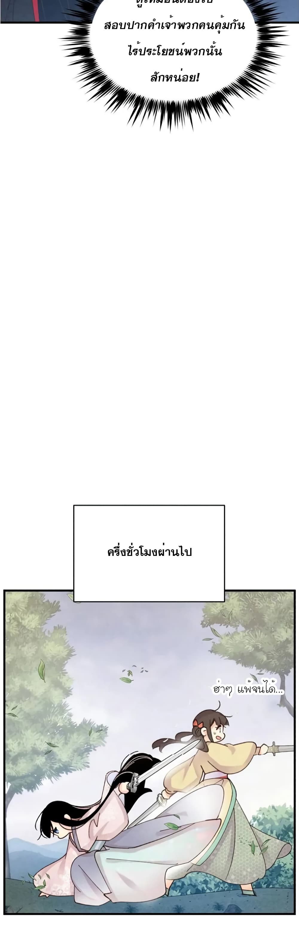 Lightning Degree page 29