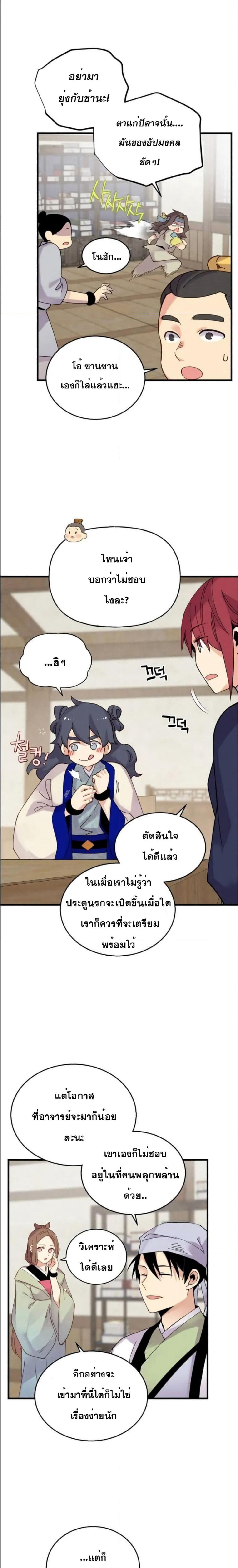 Lightning Degree page 6