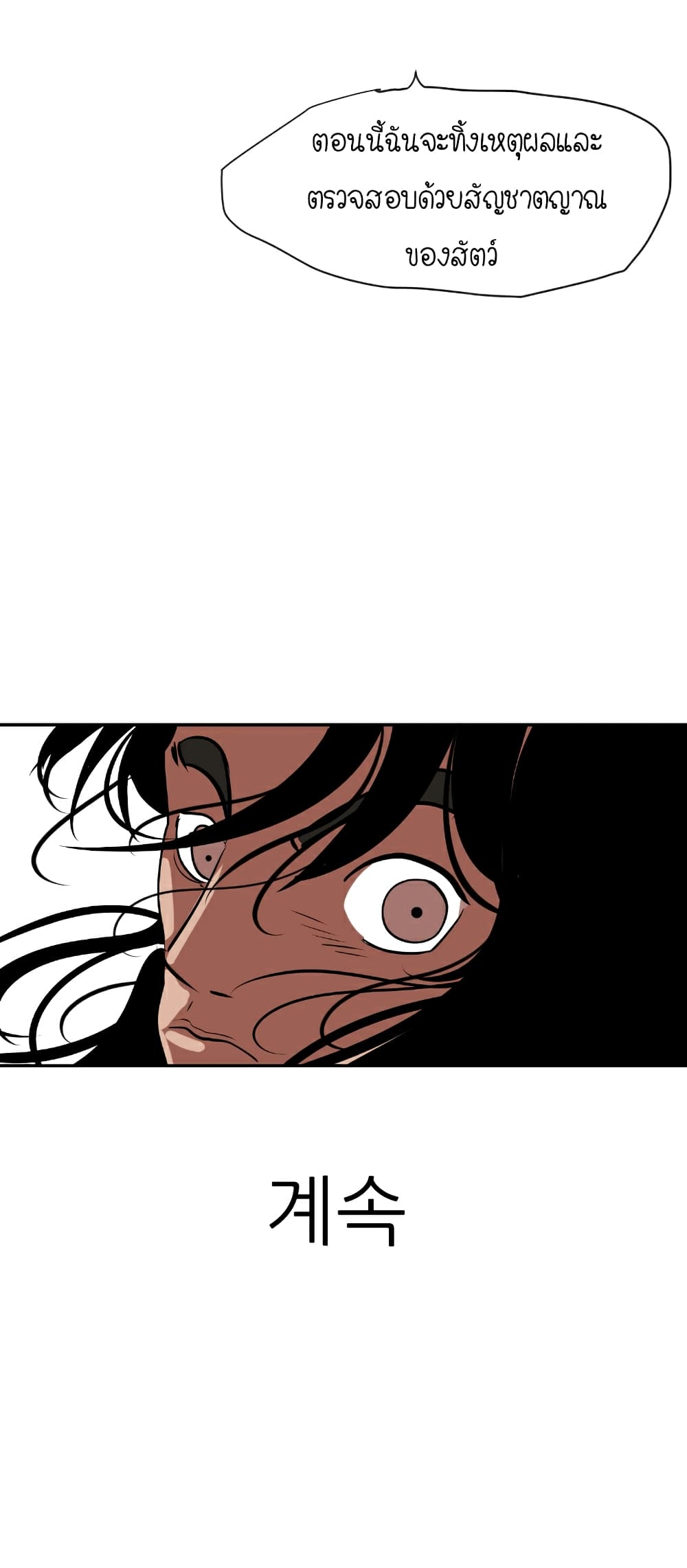 Lightning Rod page 38