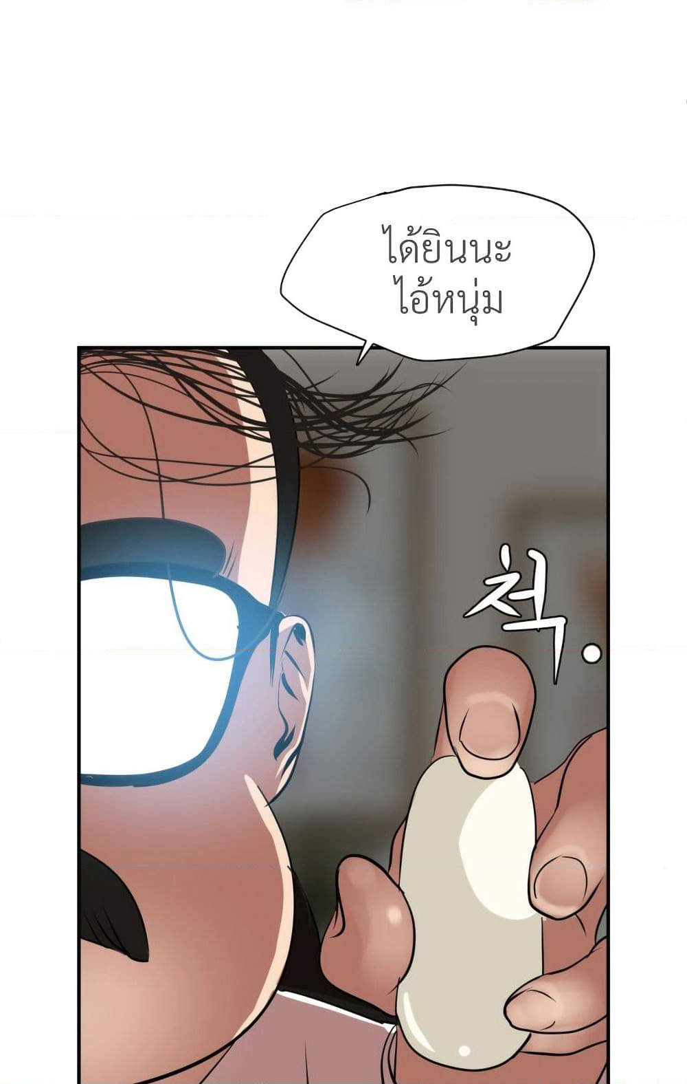 Lightning Rod page 14