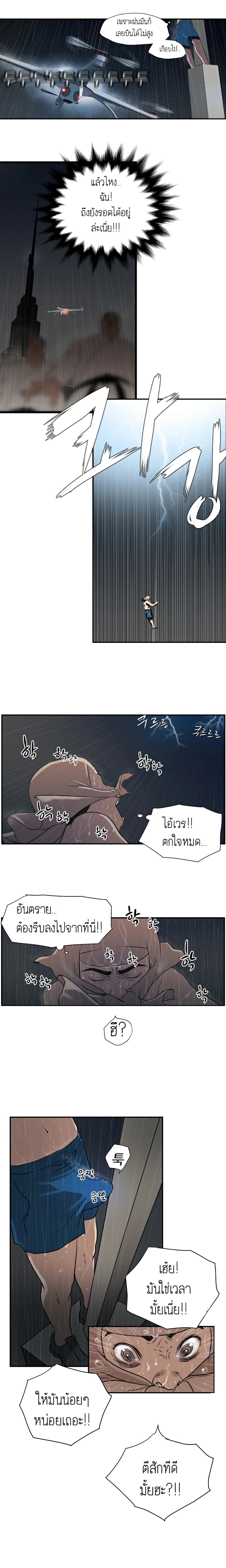 Lightning Rod page 8