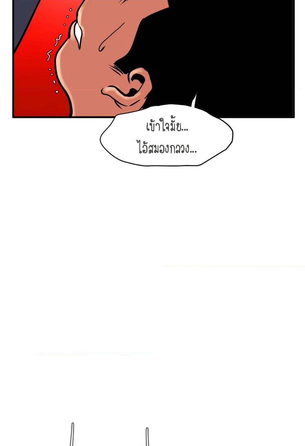 Lightning Rod page 77