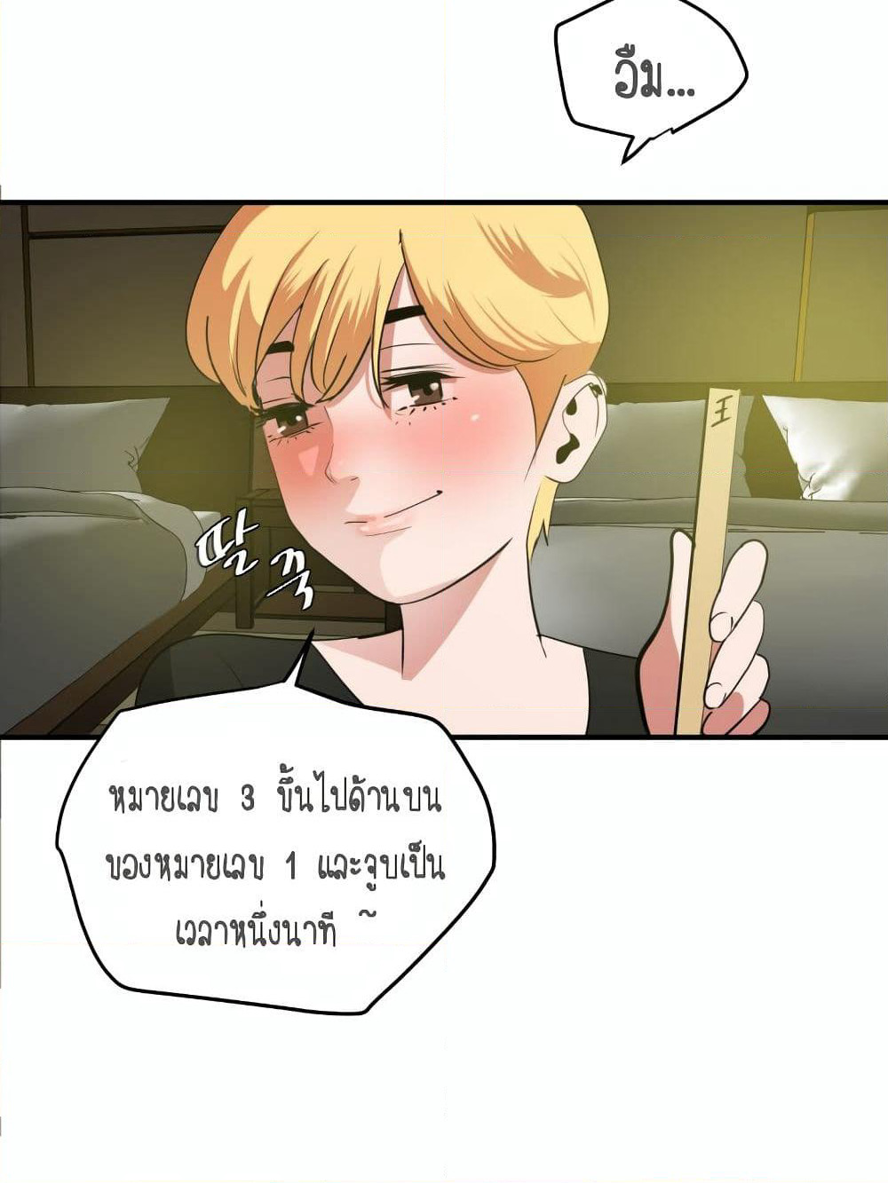 Lightning Rod page 73