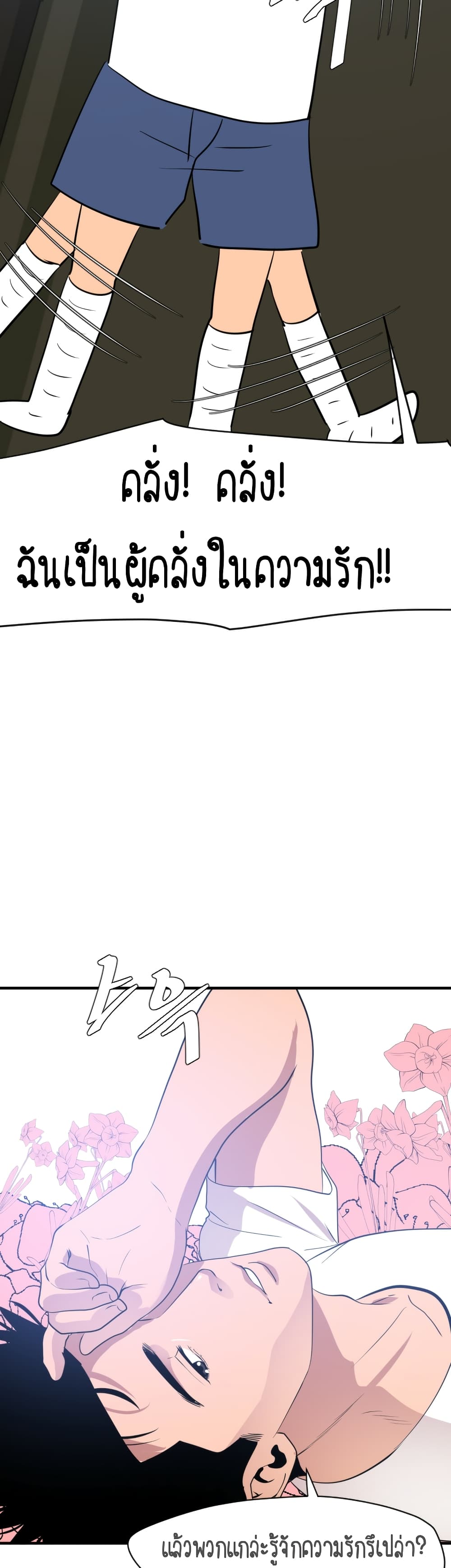Lightning Rod page 31