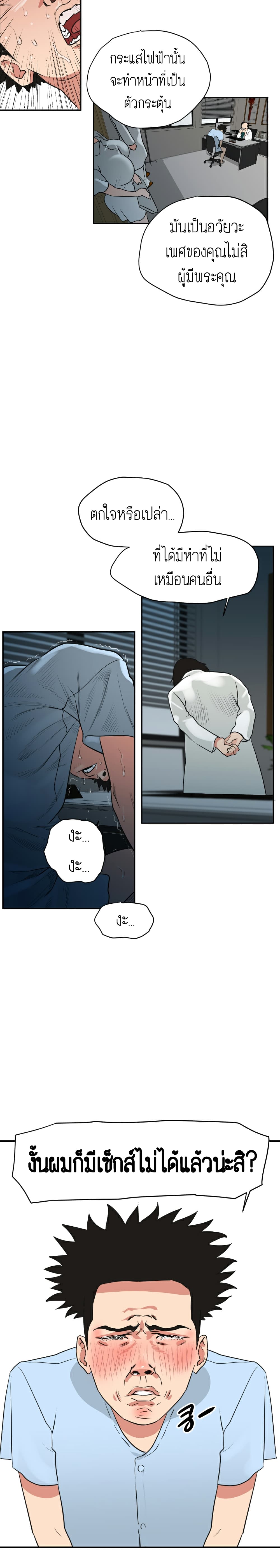 Lightning Rod page 7