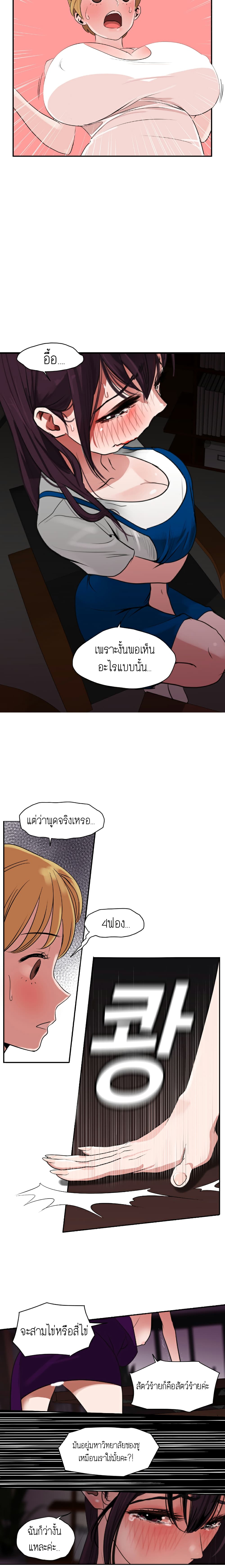Lightning Rod page 12