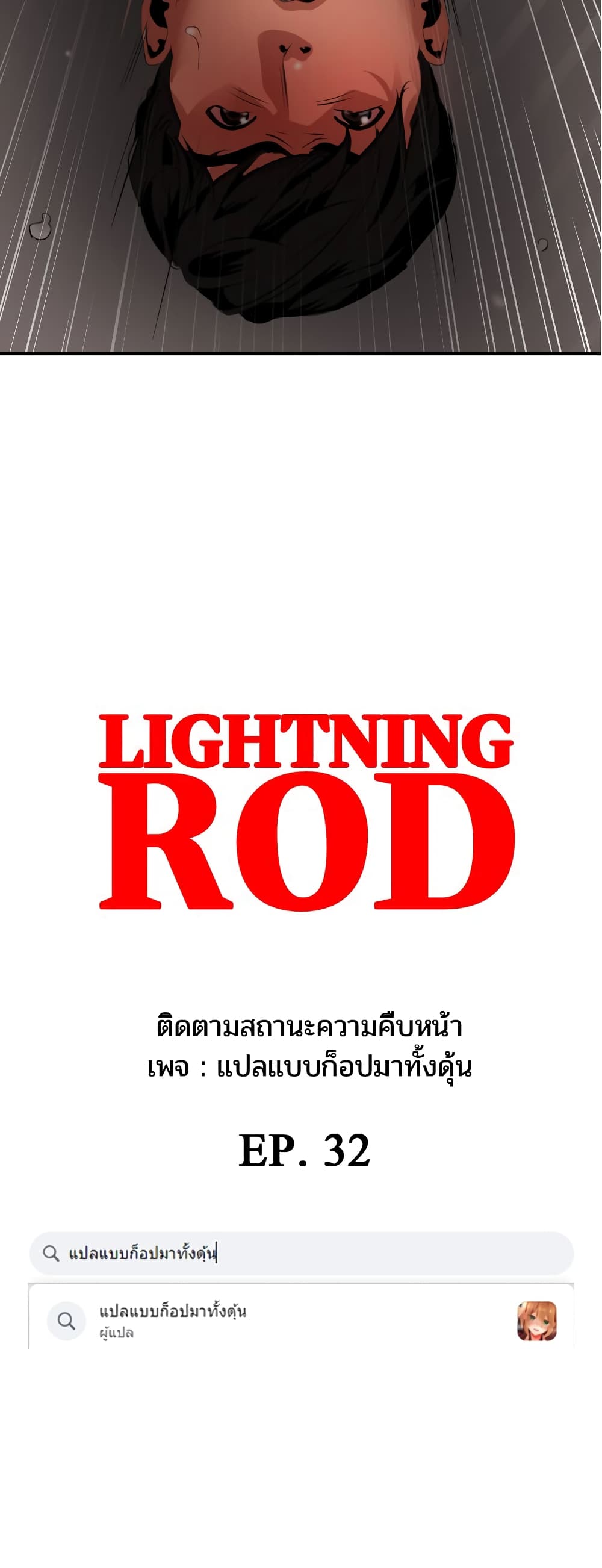 Lightning Rod page 25