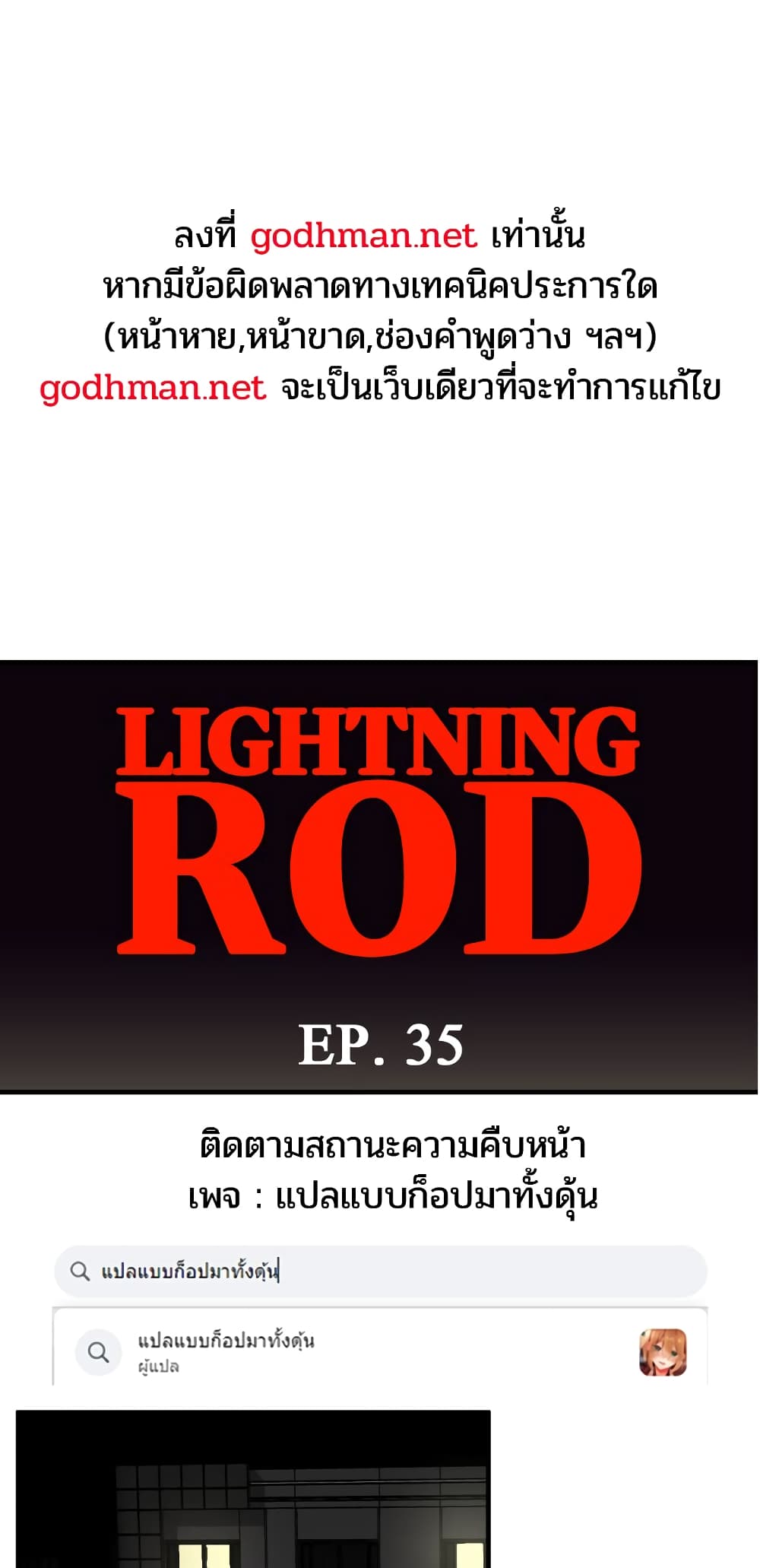 Lightning Rod page 1