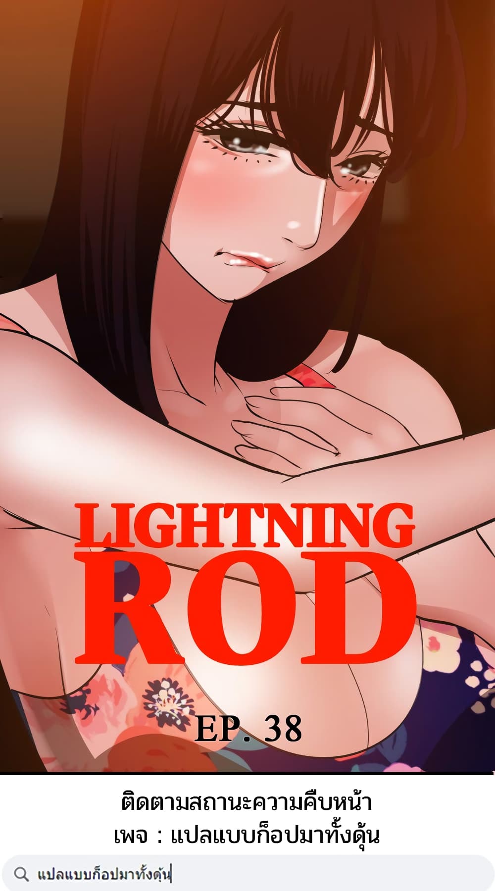 Lightning Rod page 15