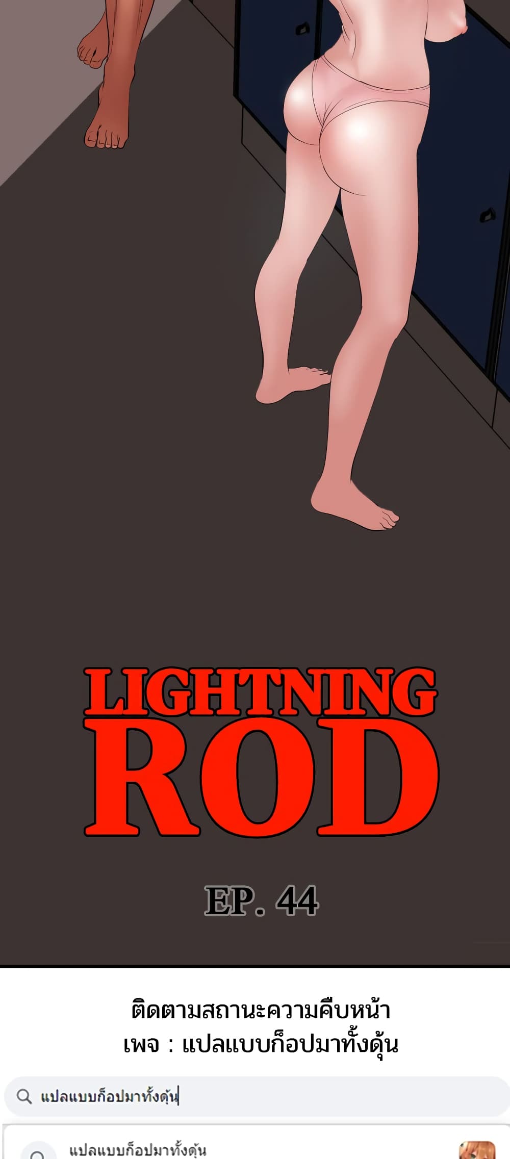 Lightning Rod page 21