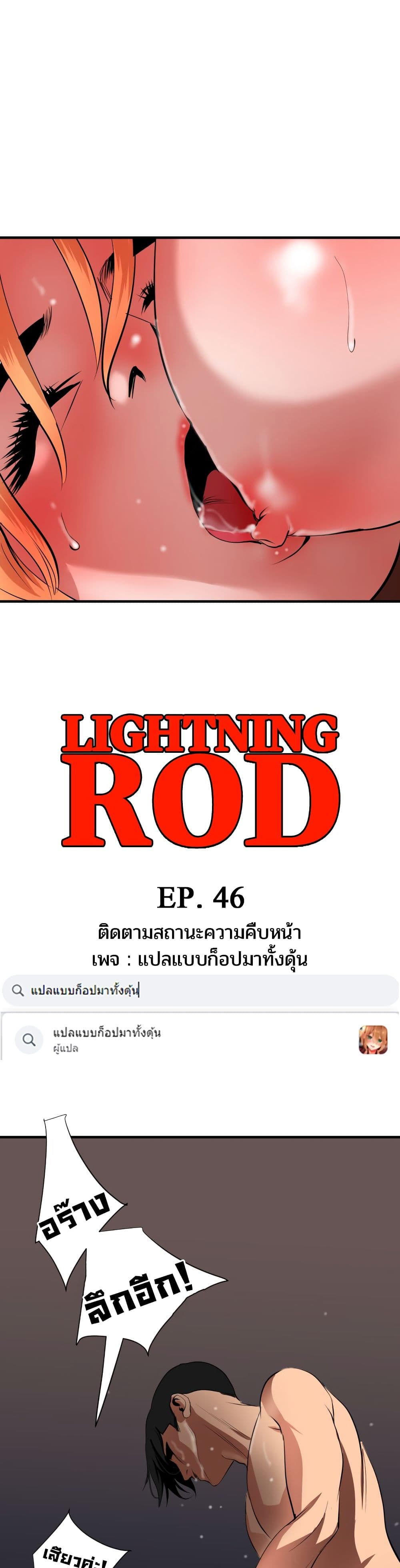 Lightning Rod page 3