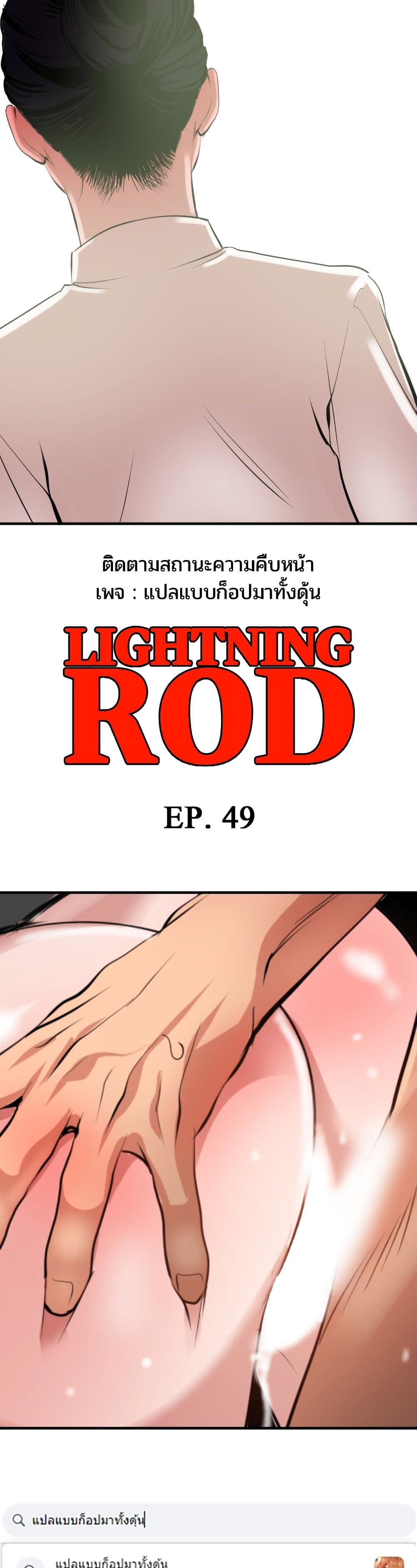 Lightning Rod page 6