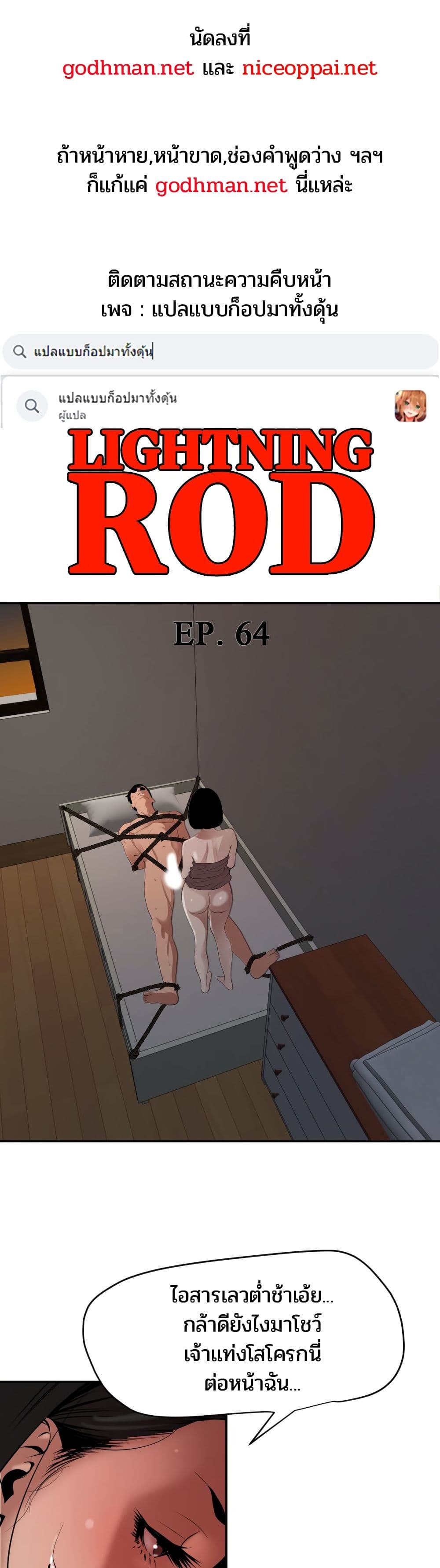 Lightning Rod page 1
