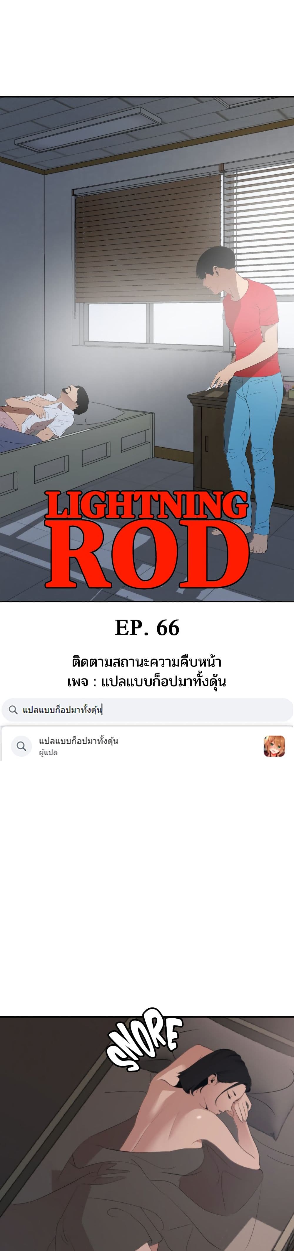 Lightning Rod page 6
