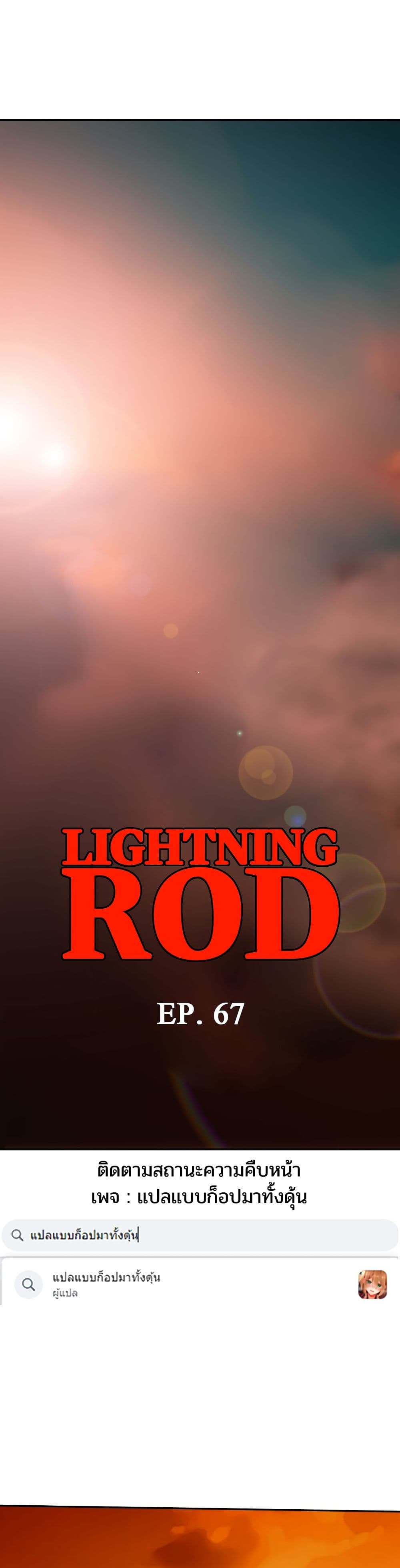 Lightning Rod page 4