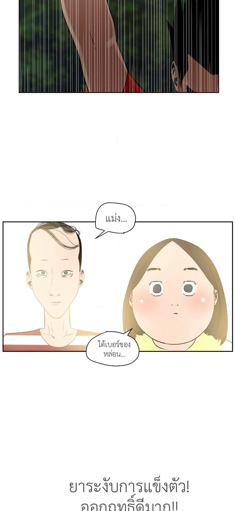 Lightning Rod page 61