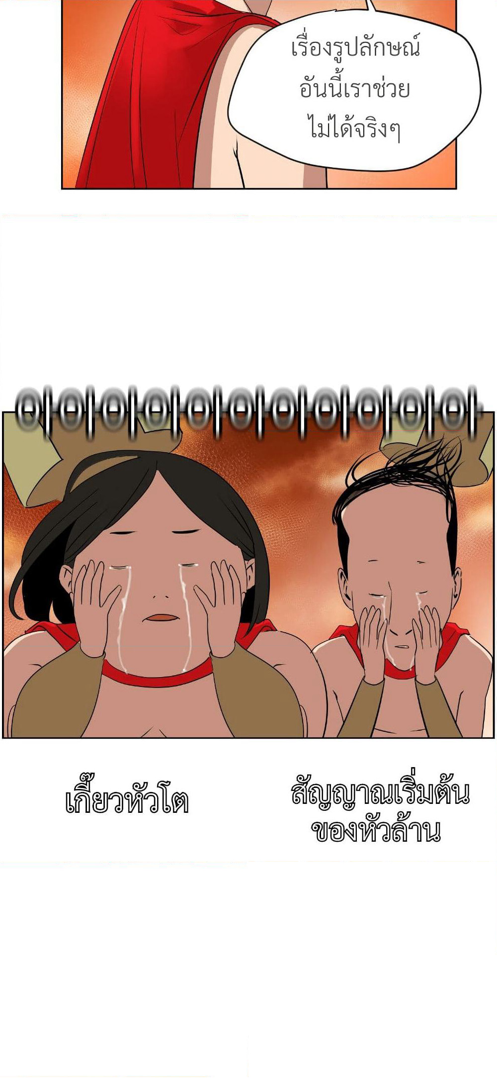 Lightning Rod page 69