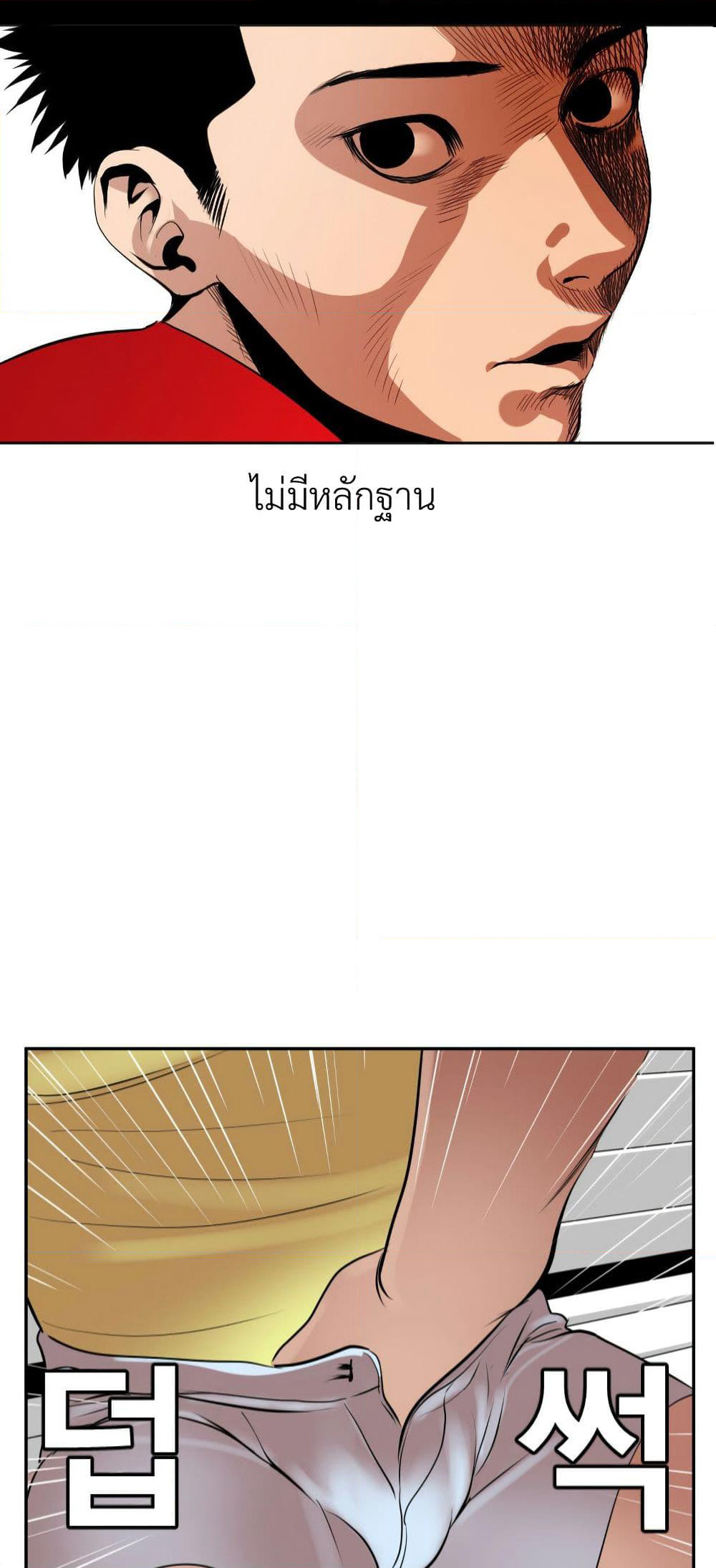 Lightning Rod page 29