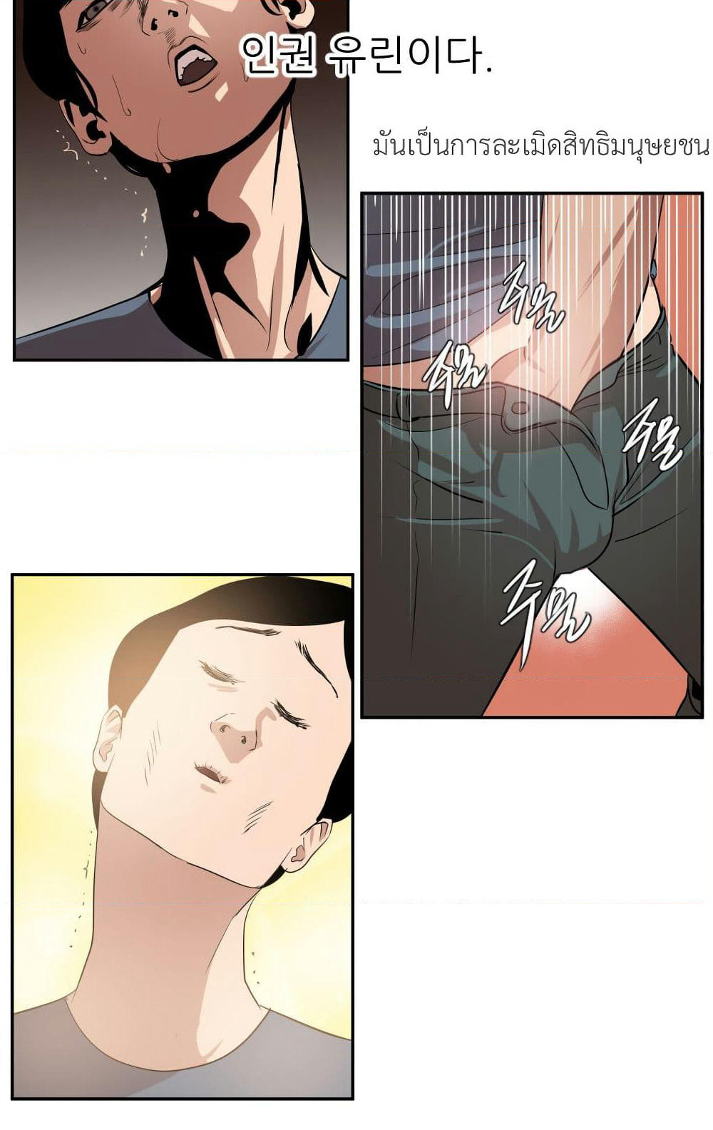 Lightning Rod page 62