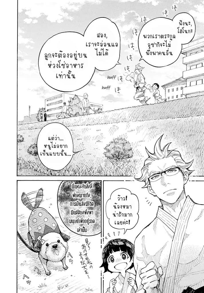 Like a Dad! page 2