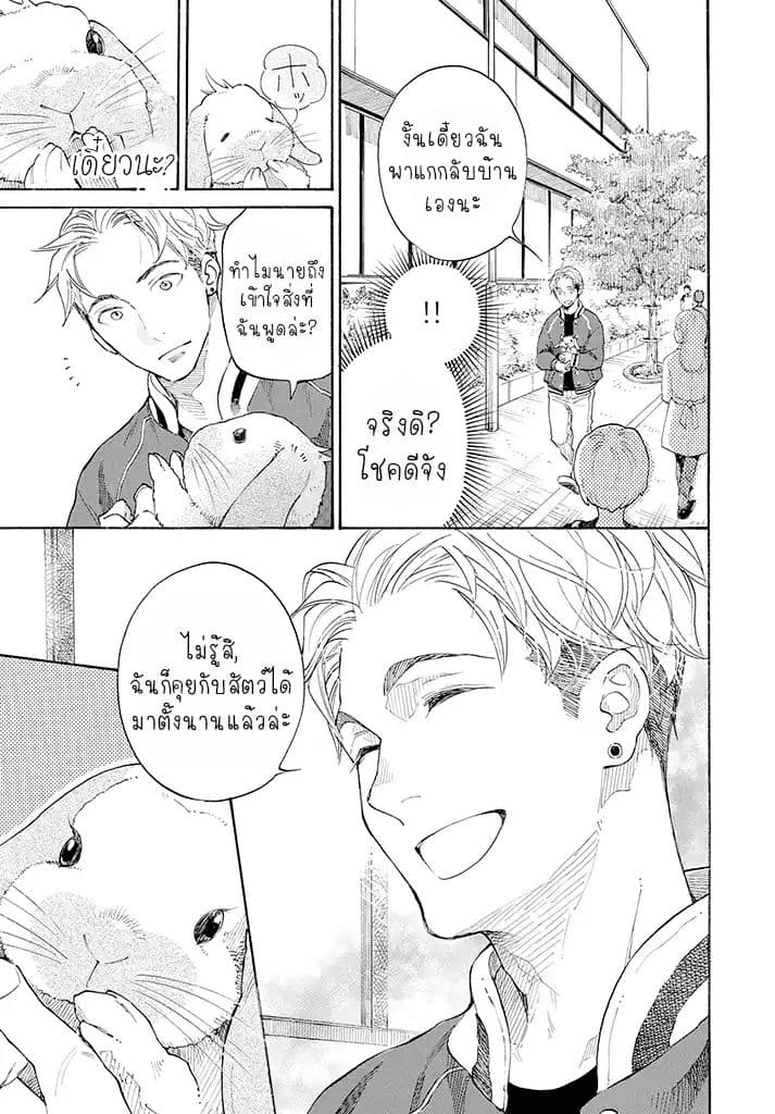 Like a Dad! page 13