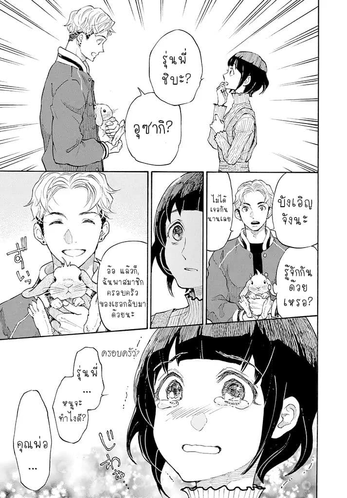 Like a Dad! page 15