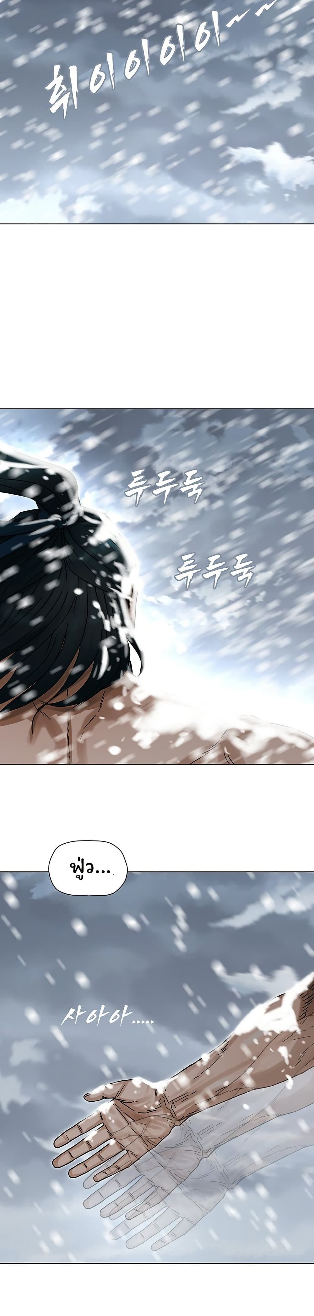 Like a Fiery Flame page 3