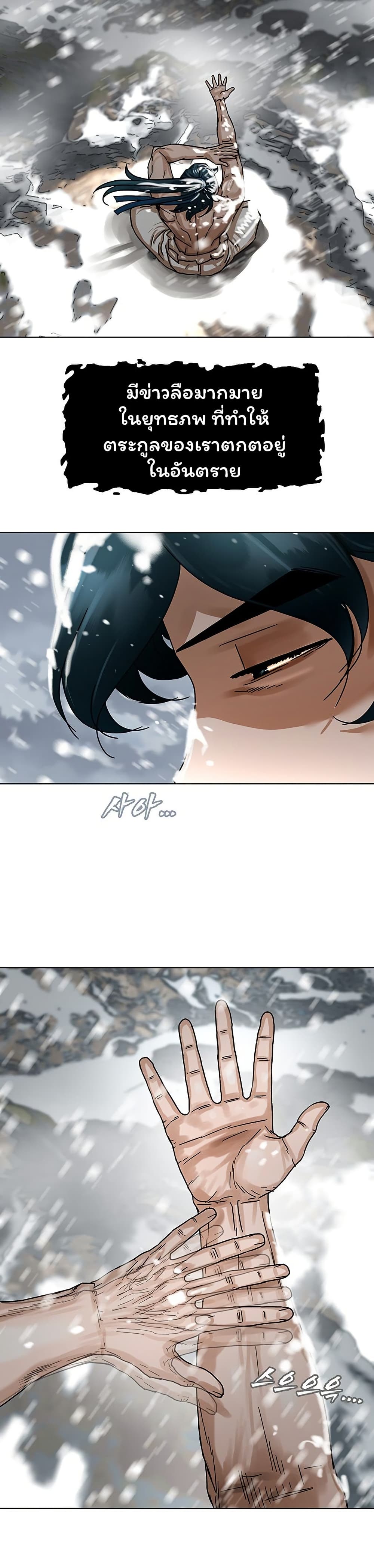 Like a Fiery Flame page 5