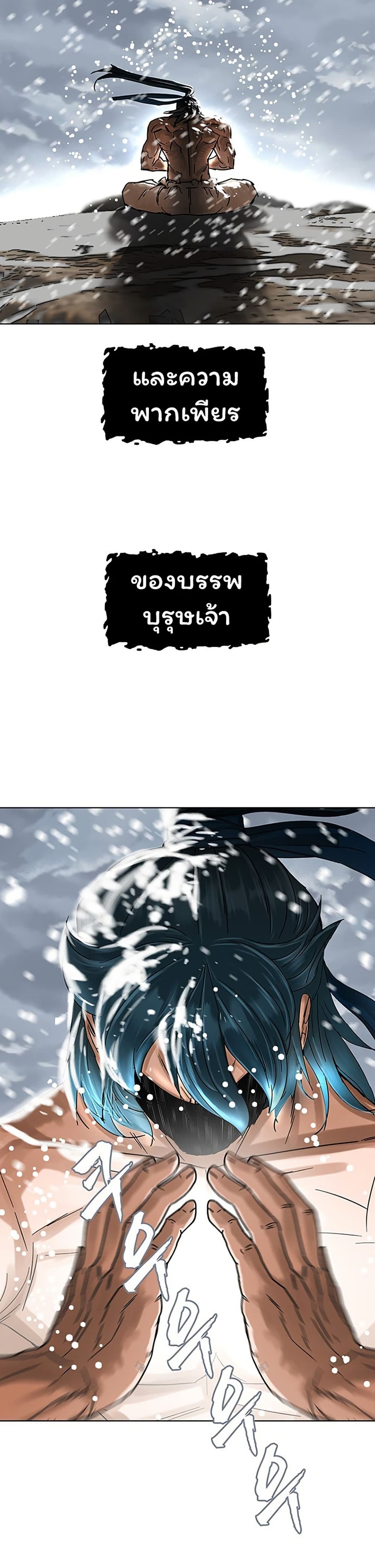 Like a Fiery Flame page 9