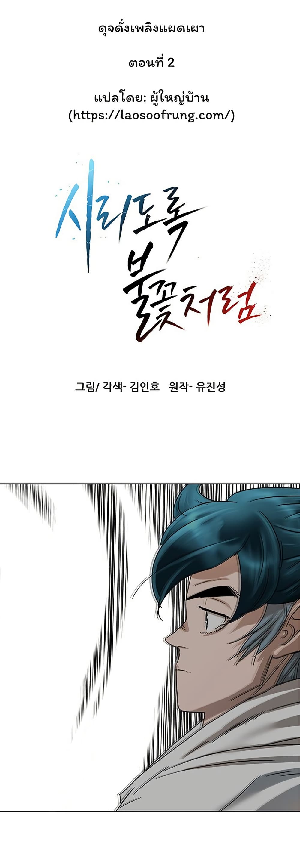 Like a Fiery Flame page 3