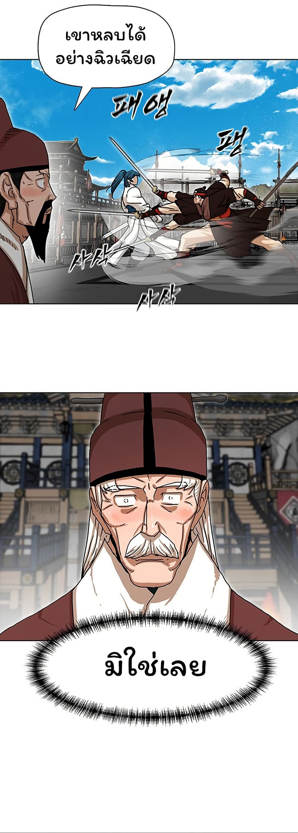Like a Fiery Flame page 7