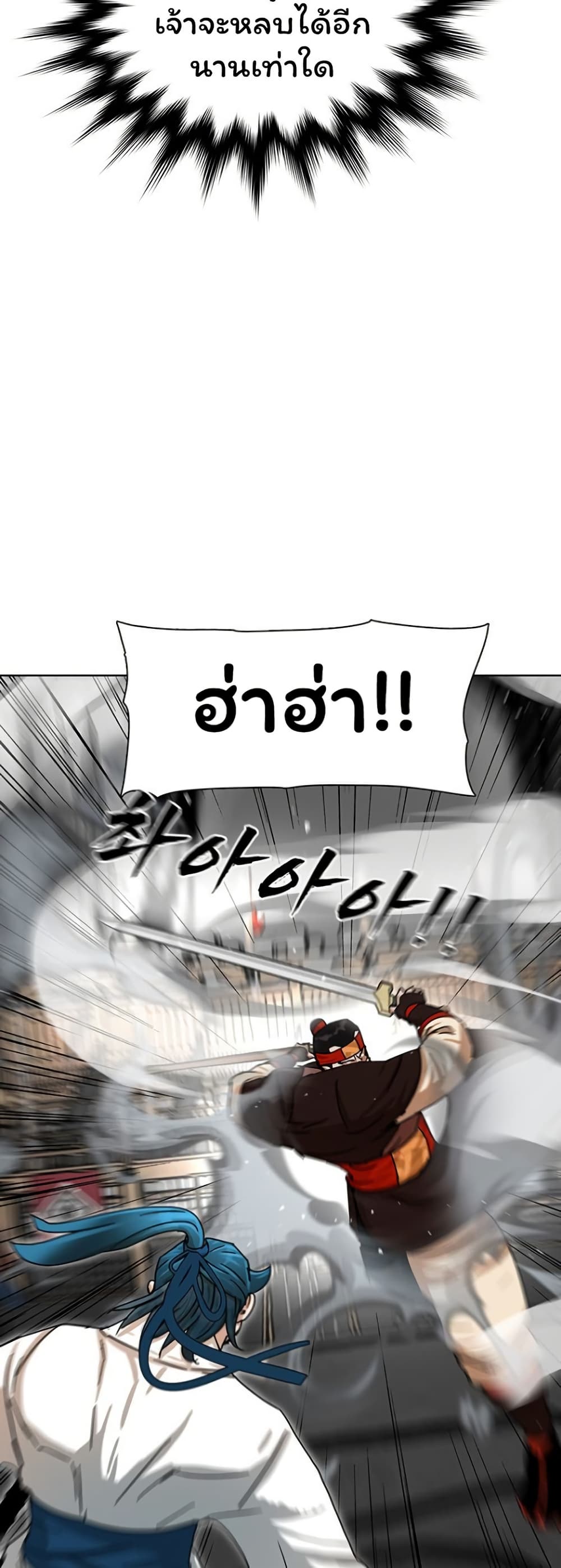 Like a Fiery Flame page 9