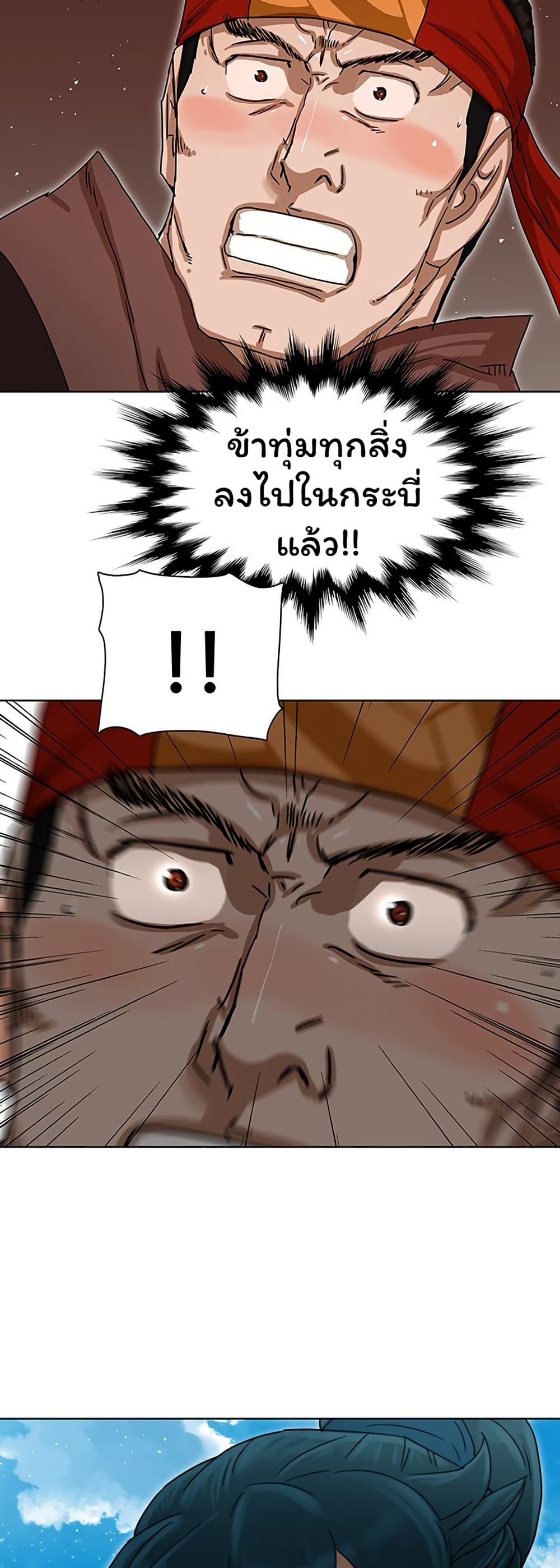Like a Fiery Flame page 22