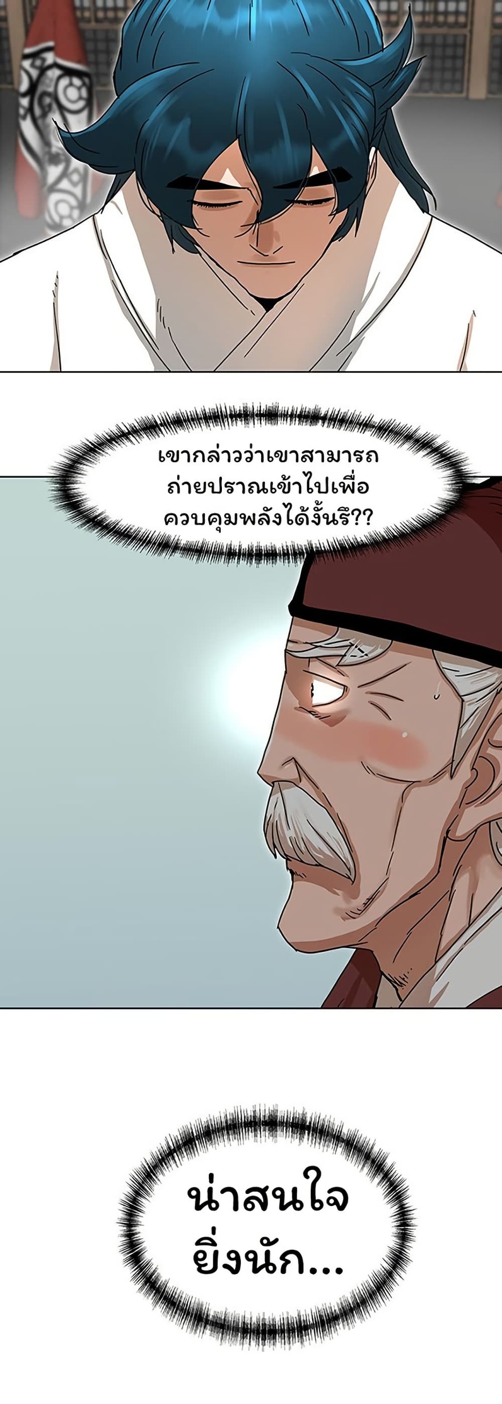 Like a Fiery Flame page 46