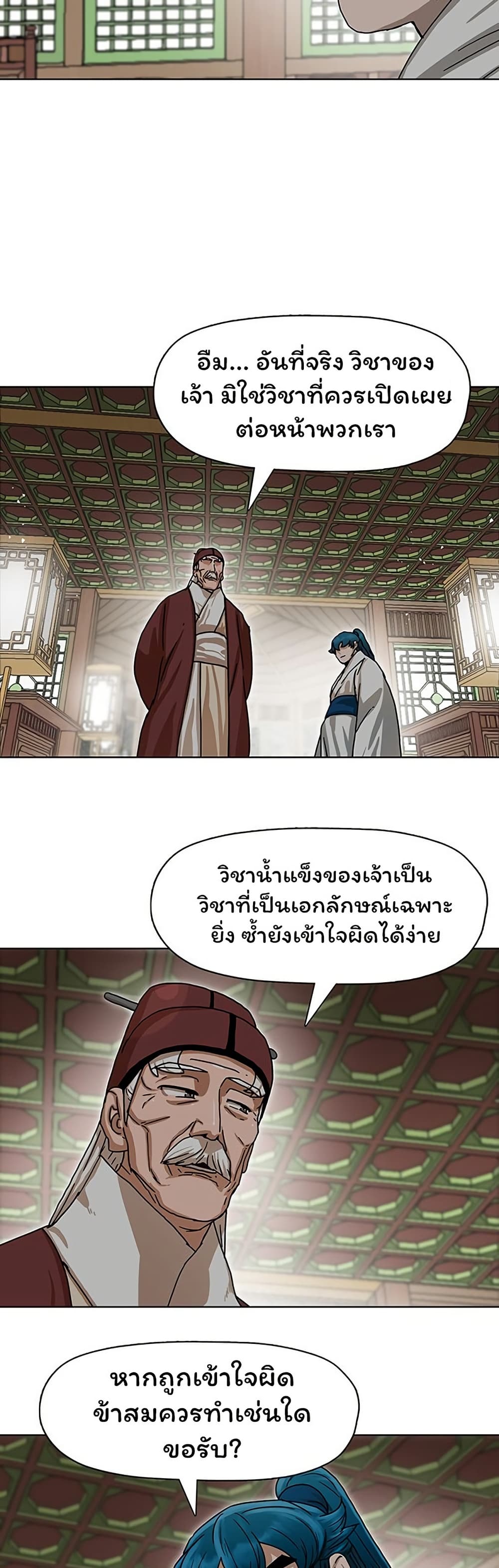 Like a Fiery Flame page 7