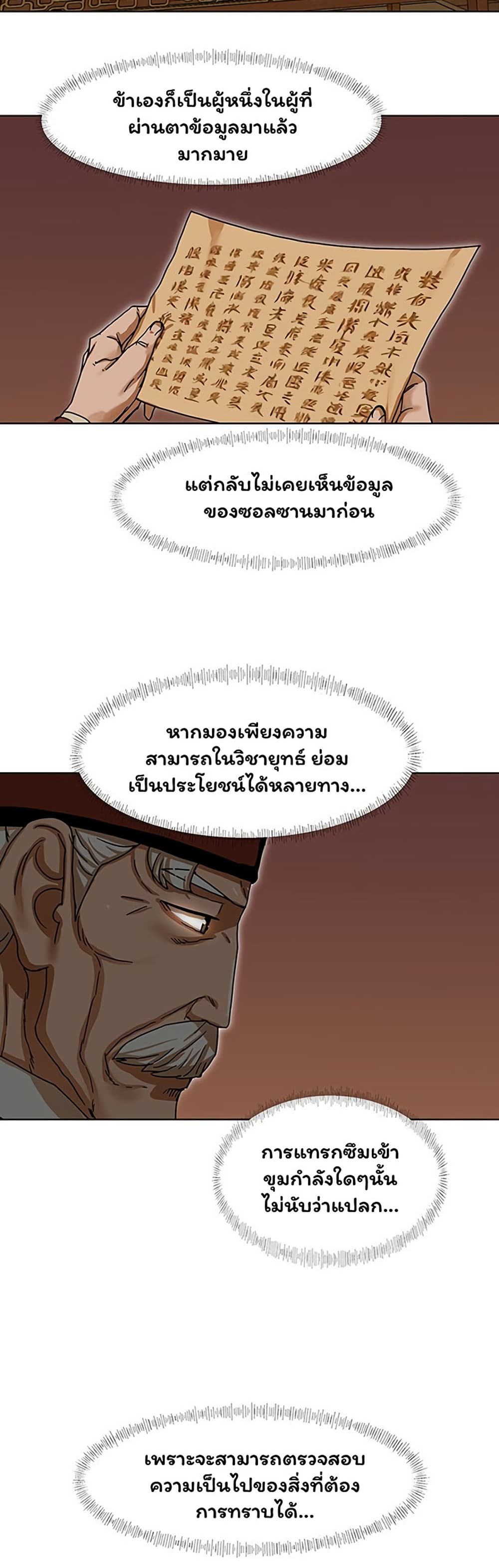 Like a Fiery Flame page 17