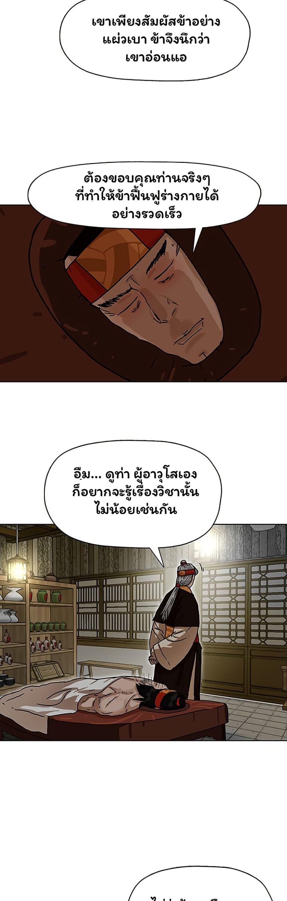 Like a Fiery Flame page 22