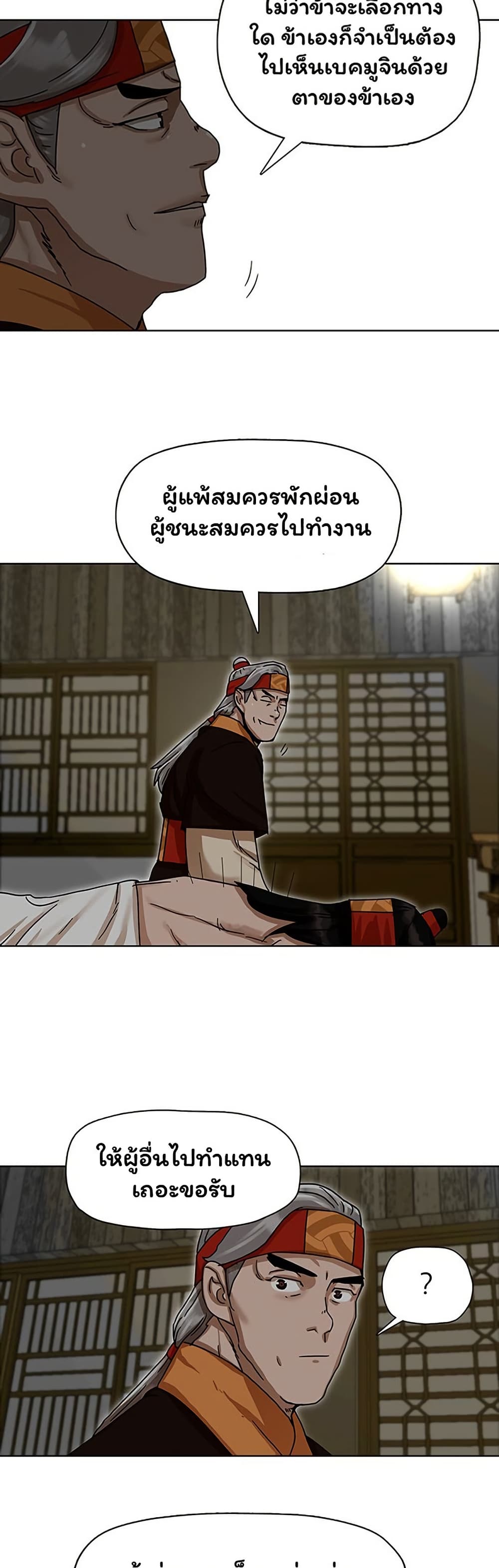 Like a Fiery Flame page 23