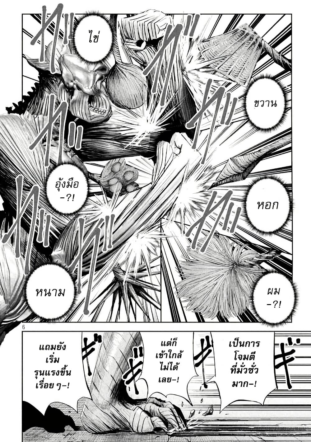 Lili-Men page 7