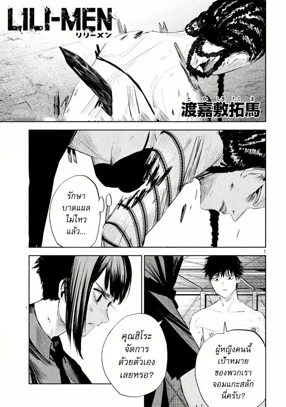 Lili-Men page 1